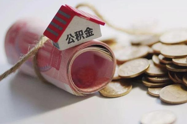 庆云公积金怎么计算利息-磁县公积金代办服务